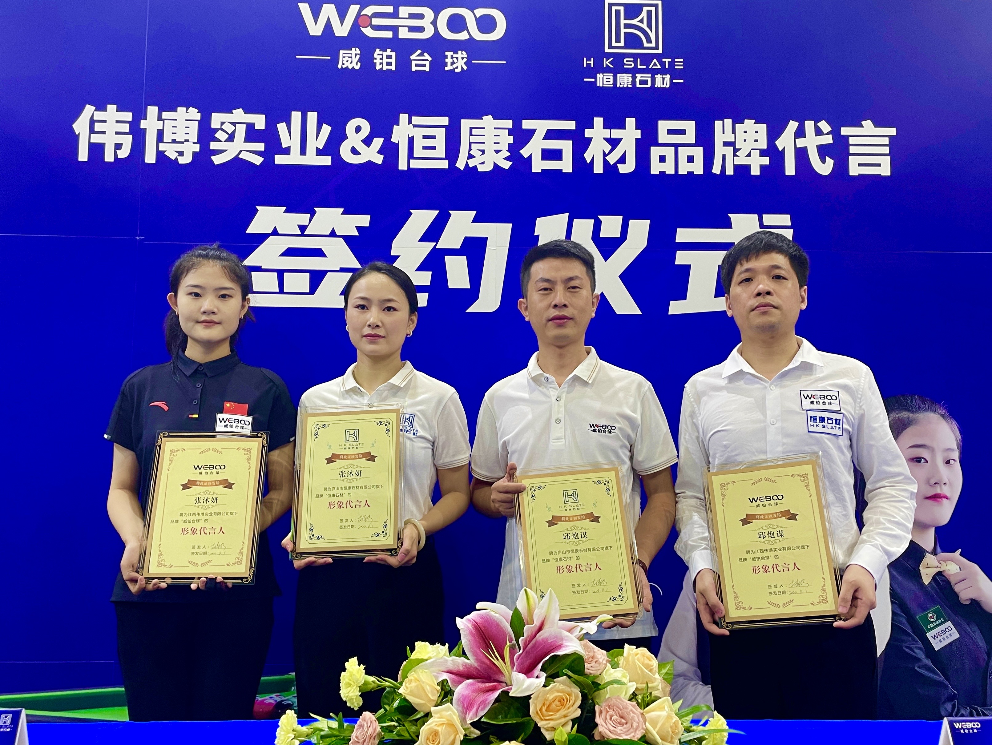 威铂台球&恒康石材正式签约张沐妍、邱炮谋——锐意进取,永不止步!